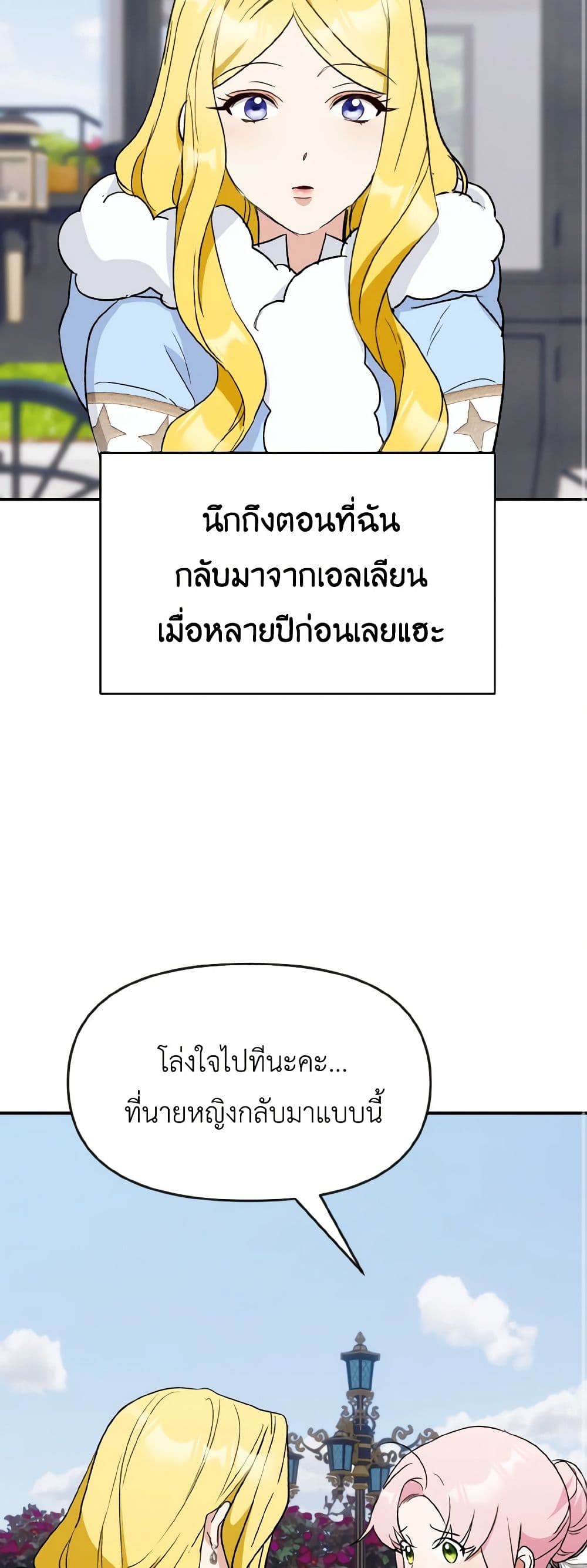 อ่านการ์ตูน I Treated The Mastermind And Ran Away 70 ภาพที่ 44