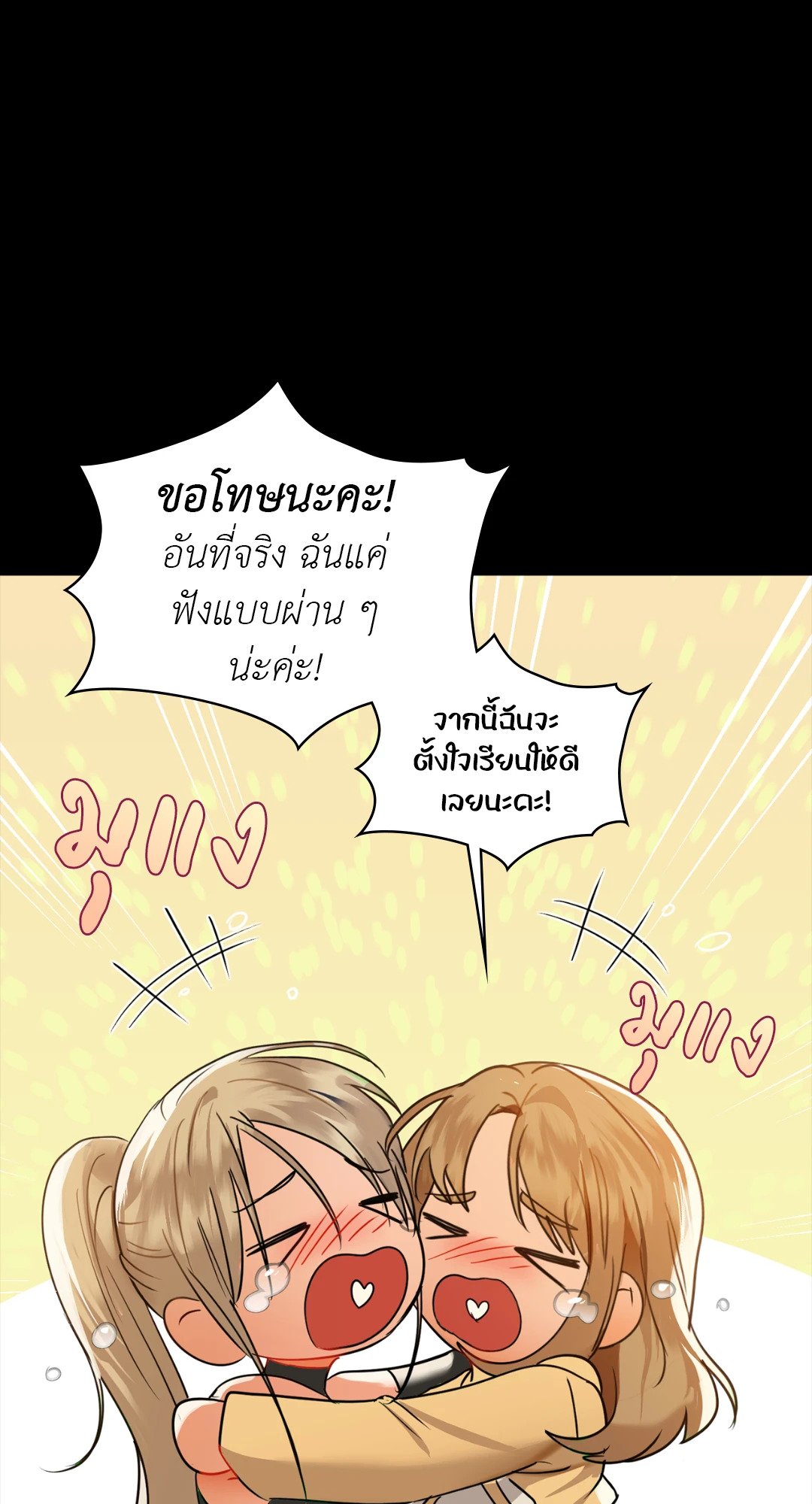 อ่านการ์ตูน Caffeine 61 ภาพที่ 70