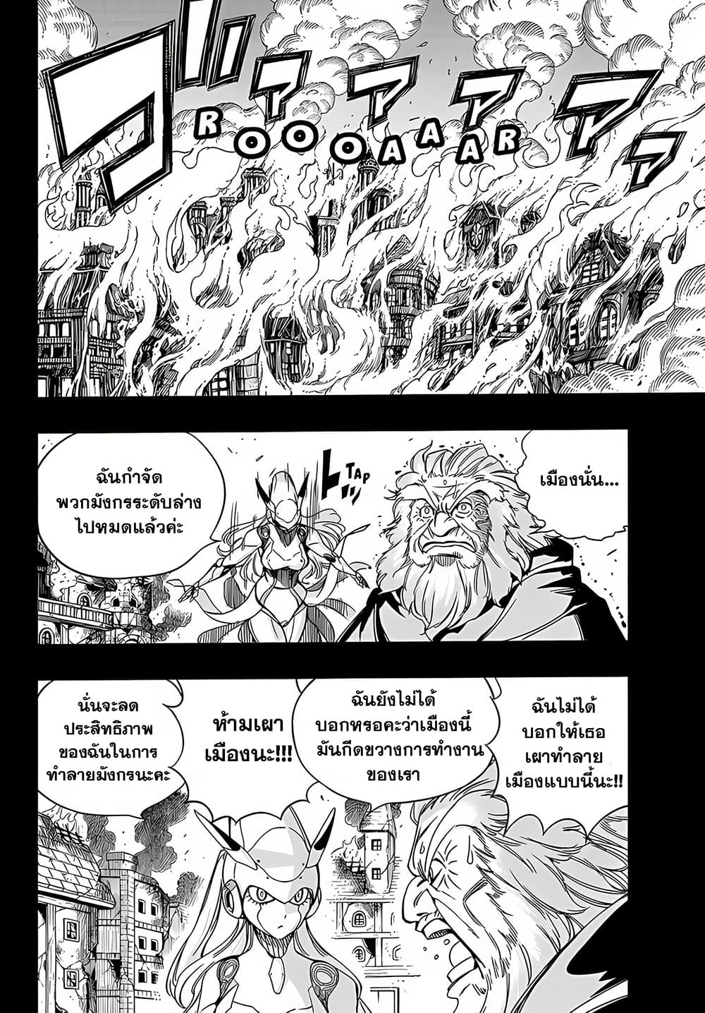 อ่านการ์ตูน Fairy Tail: 100 Years Quest 137 ภาพที่ 6