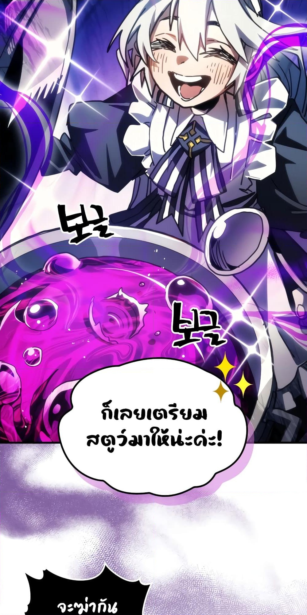 อ่านการ์ตูน Mr Devourer, Please Act Like a Final Boss 44 ภาพที่ 12