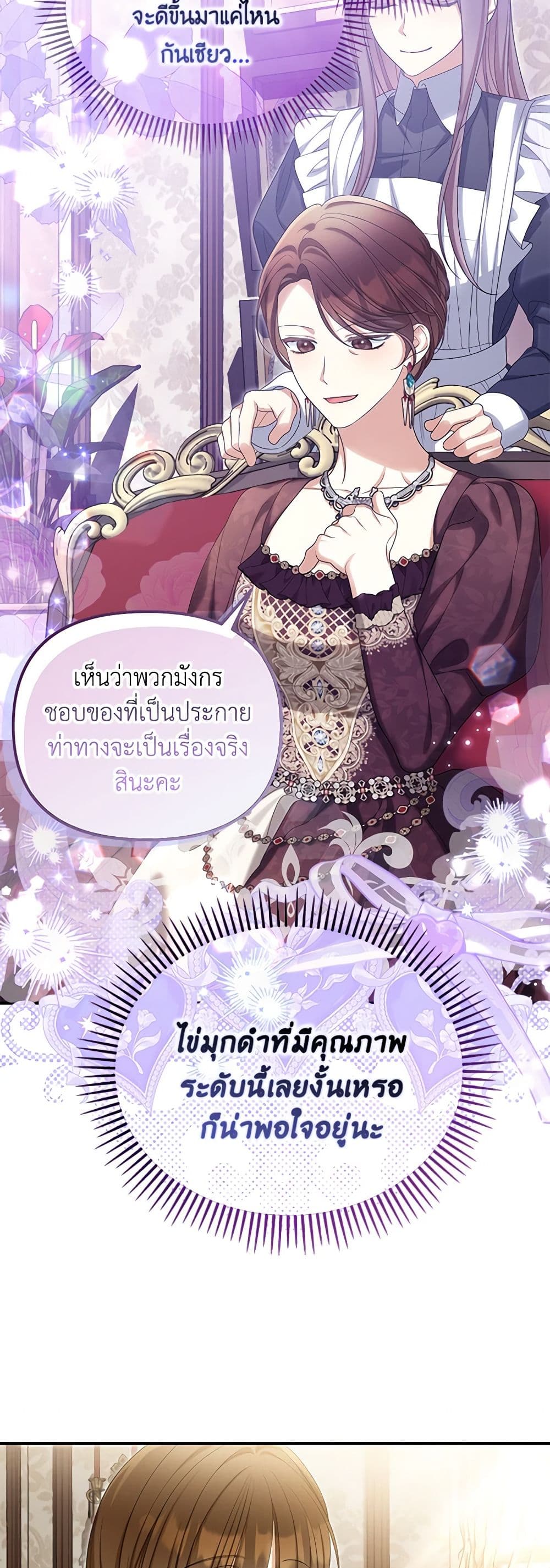 อ่านการ์ตูน Why Are You Obsessed With Your Fake Wife 53 ภาพที่ 17