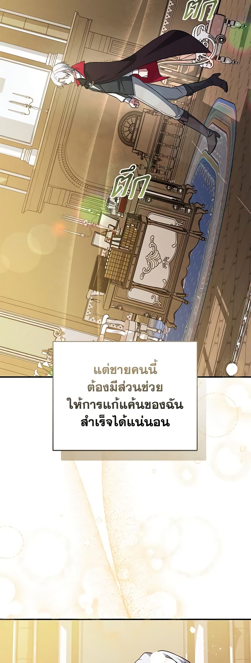 อ่านการ์ตูน I Plan To Become The Master Of A Stolen Family 9 ภาพที่ 54