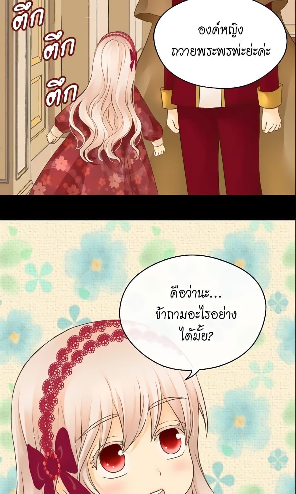 อ่านการ์ตูน Daughter of the Emperor 84 ภาพที่ 34