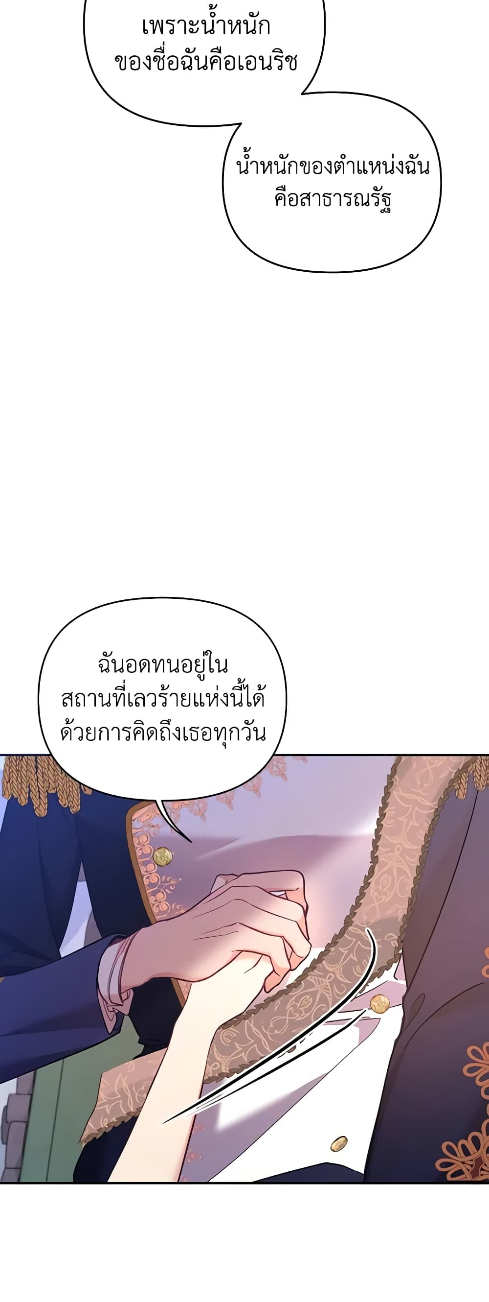 อ่านการ์ตูน Finding My Place 57 ภาพที่ 13