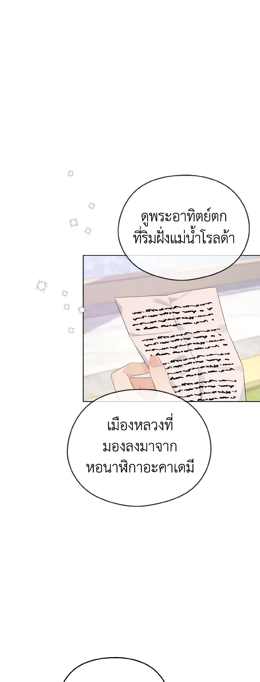 อ่านการ์ตูน My Dear Aster 16 ภาพที่ 18