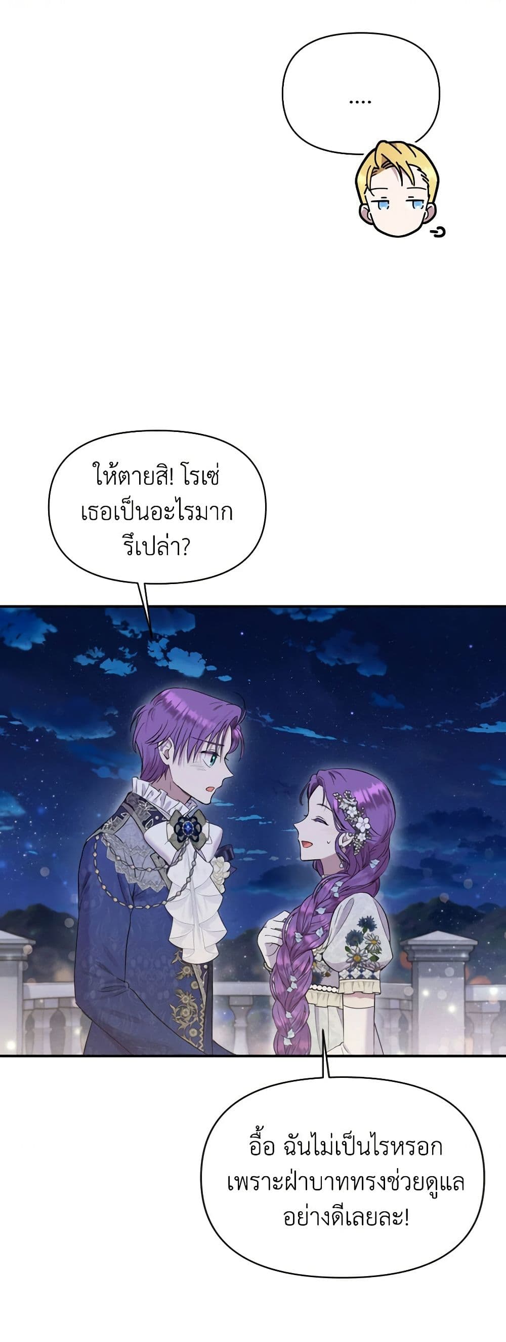 อ่านการ์ตูน Materialistic Princess 21 ภาพที่ 36