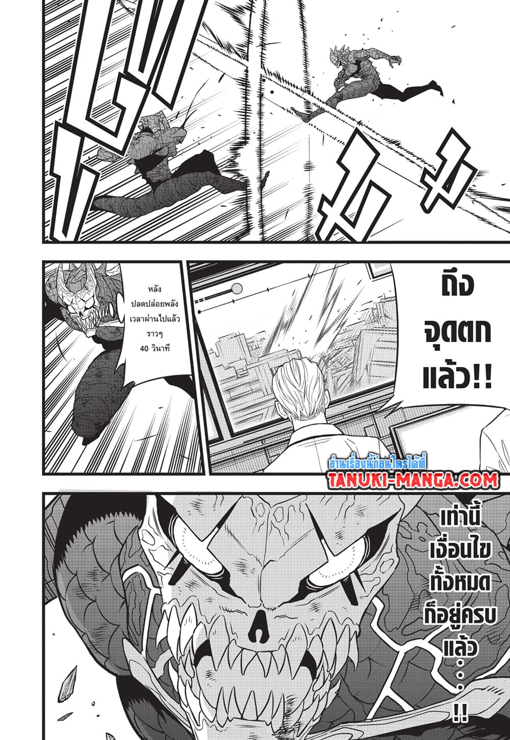 อ่านการ์ตูน Kaiju No.8 111 ภาพที่ 15