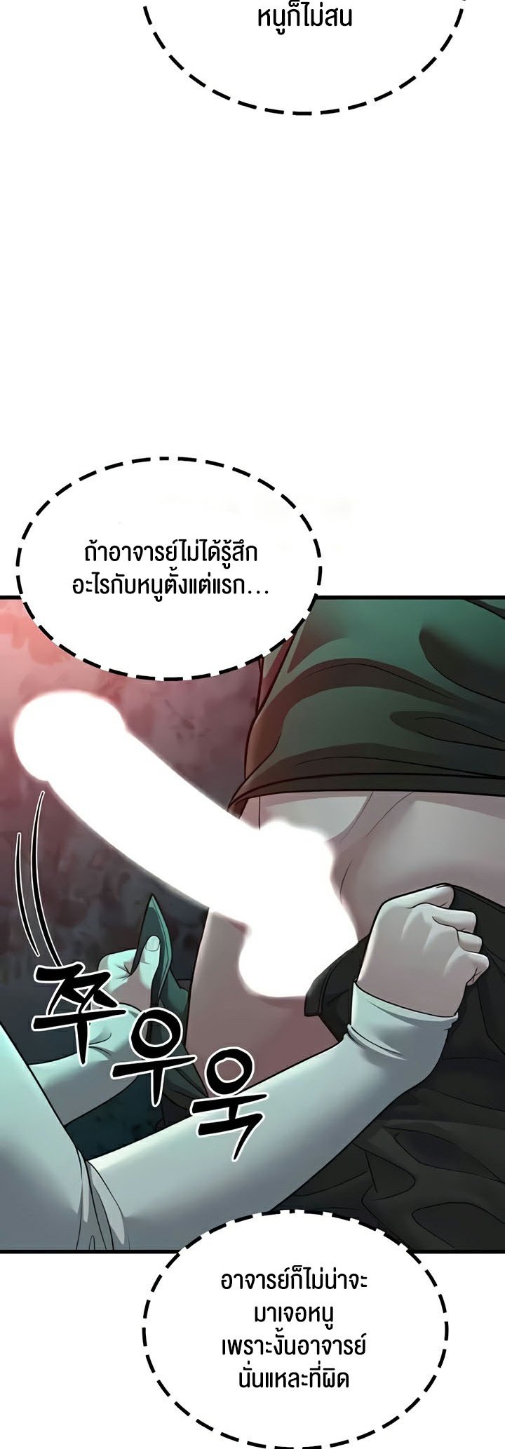 อ่านการ์ตูน A Young Auntie 9 ภาพที่ 79