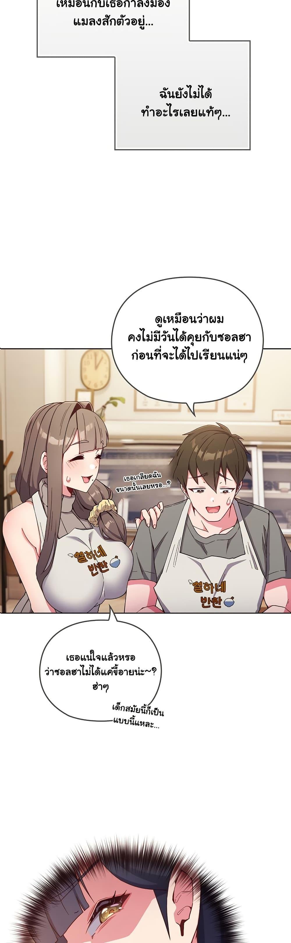 อ่านการ์ตูน But You’re the Same Age as My Daughter! 1 ภาพที่ 26