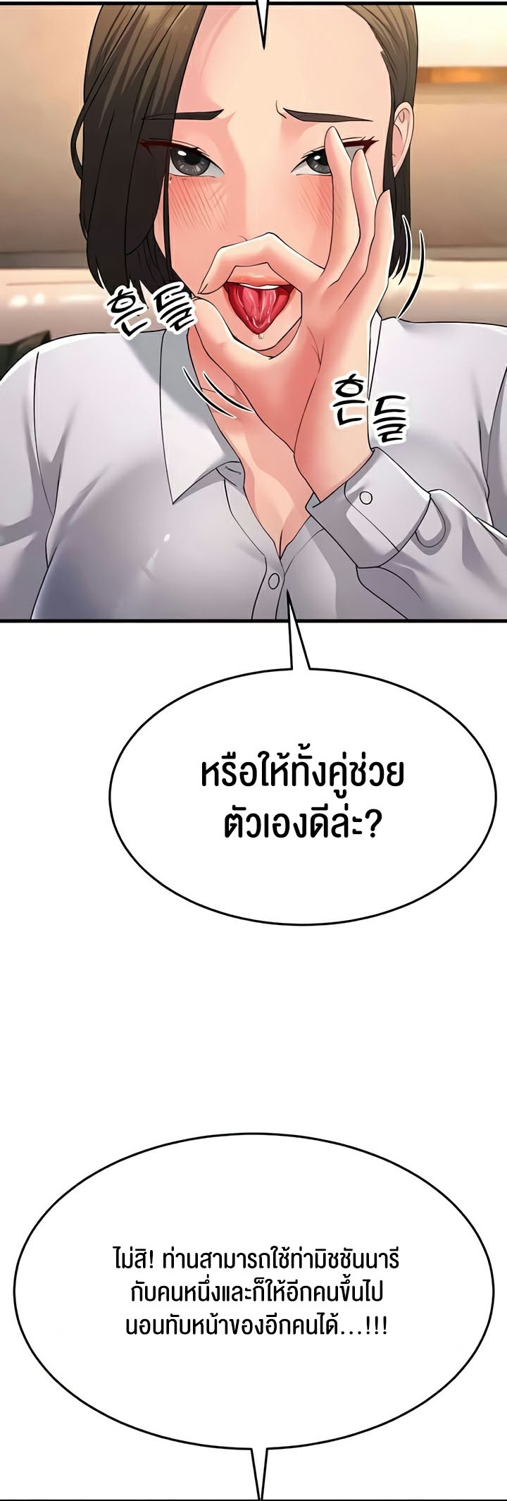 อ่านการ์ตูน Mother-in-Law Bends To My Will 48 ภาพที่ 49