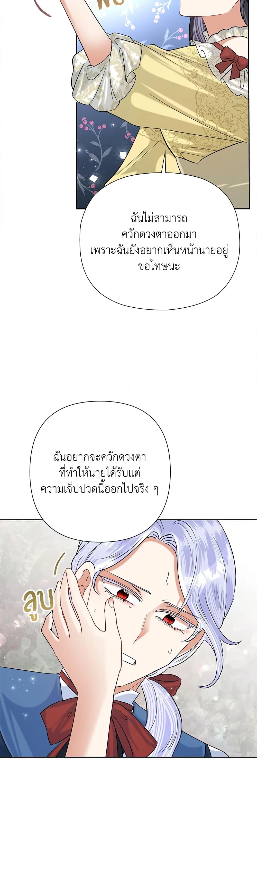 อ่านการ์ตูน Today the Villainess Has Fun Again 52 ภาพที่ 38