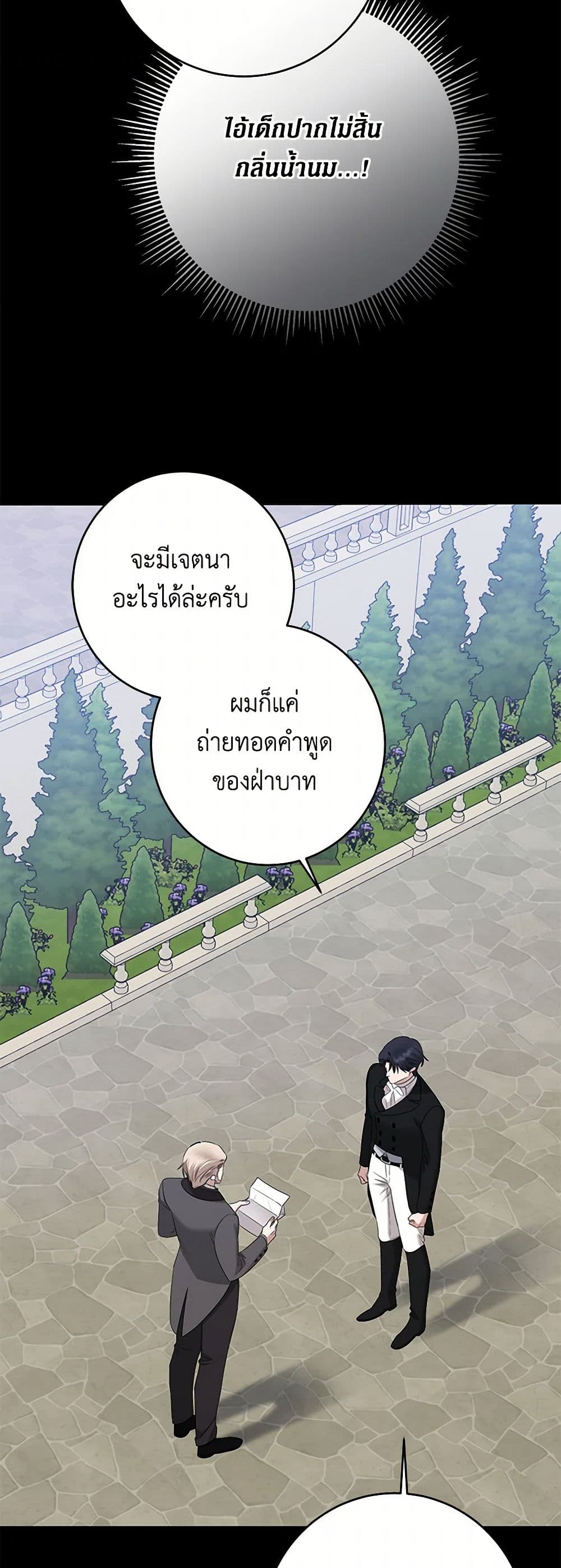 อ่านการ์ตูน I Don’t Love You Anymore 90 ภาพที่ 39