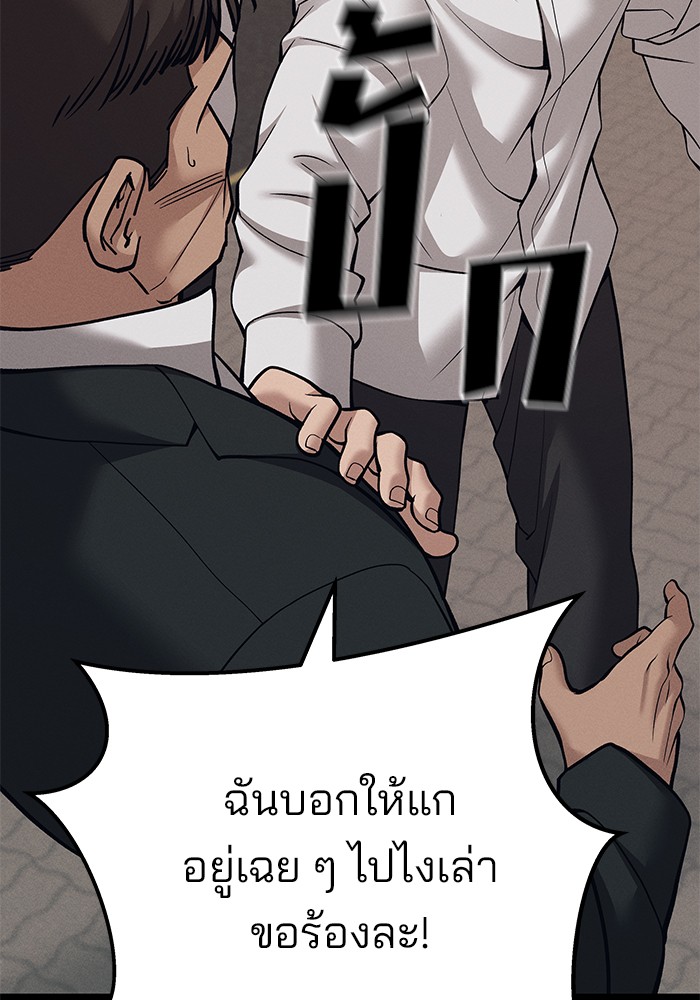 อ่านการ์ตูน The Bully In-Charge 94 ภาพที่ 85