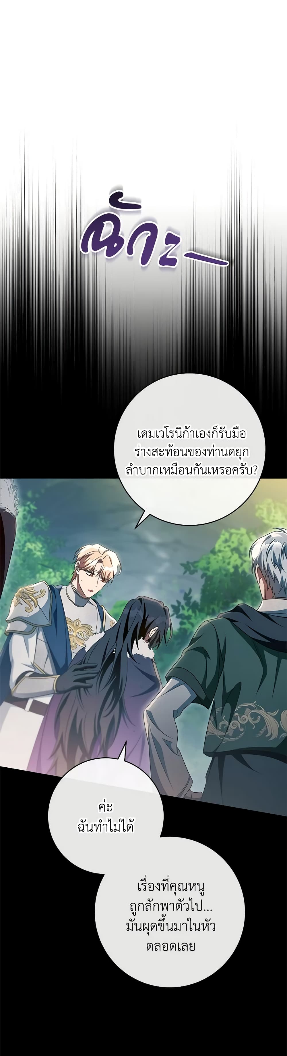 อ่านการ์ตูน The Hero’s Savior 102 ภาพที่ 34