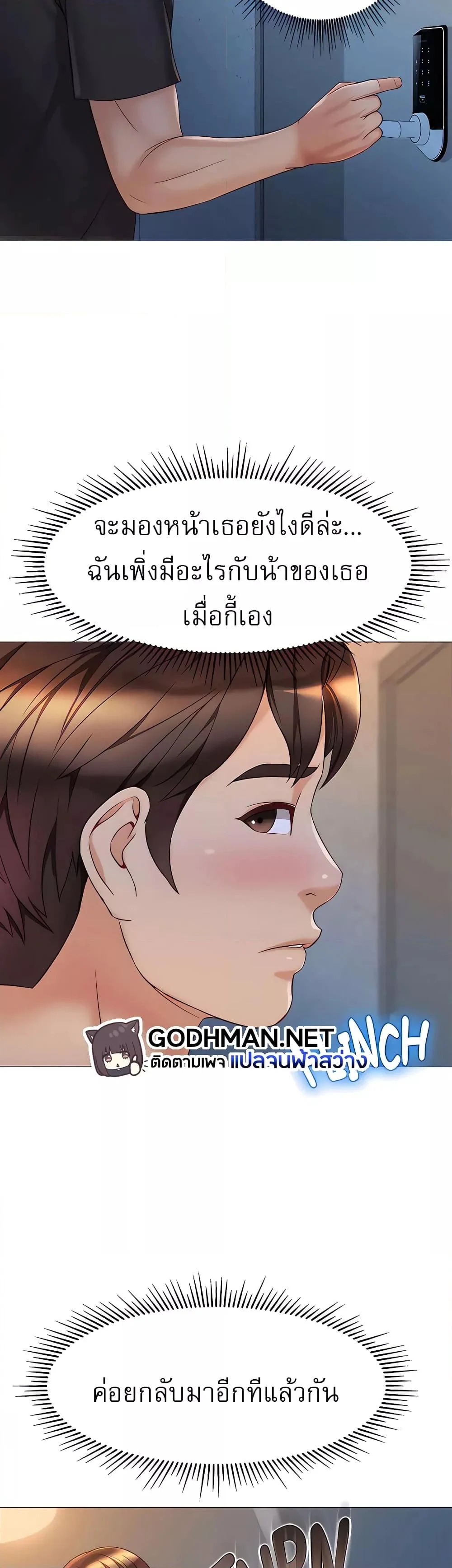 อ่านการ์ตูน Daughter Friend 75 ภาพที่ 29