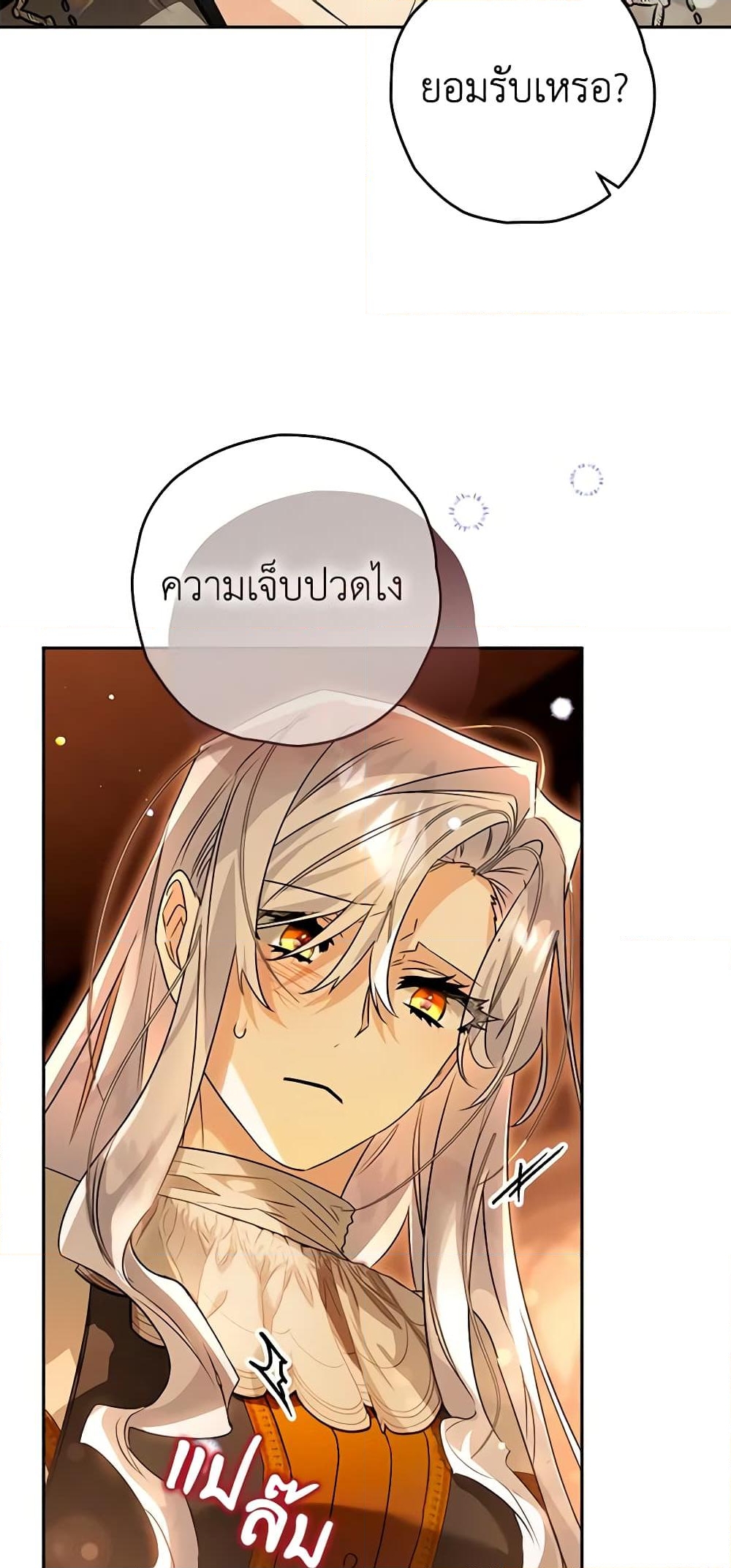 อ่านการ์ตูน Sigrid 94 ภาพที่ 38