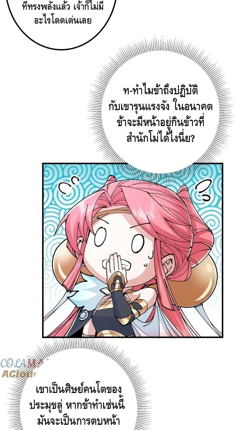 อ่านการ์ตูน Keep A Low Profile 202 ภาพที่ 35