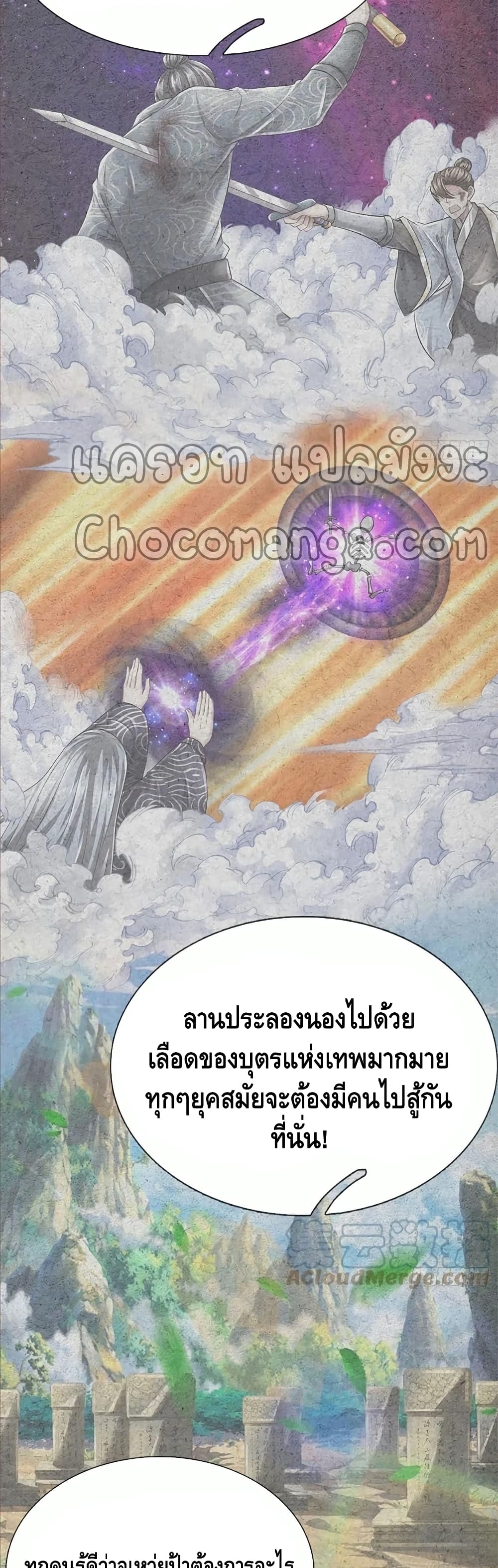 อ่านการ์ตูน Opening to Supreme Dantian 97 ภาพที่ 11