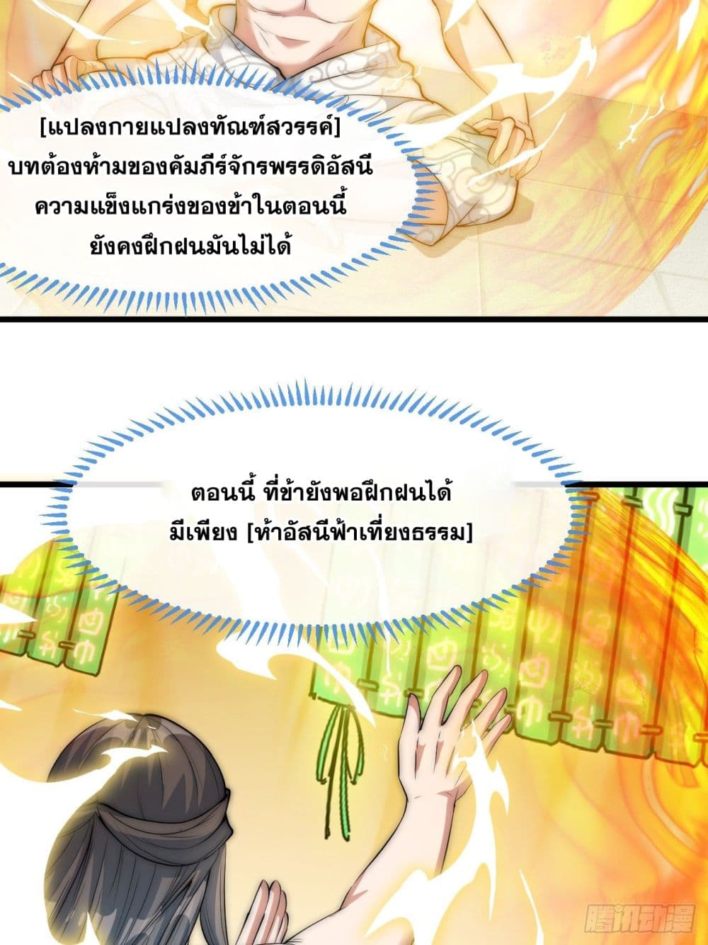 อ่านการ์ตูน I’m Really Not the Son of Luck 41 ภาพที่ 6