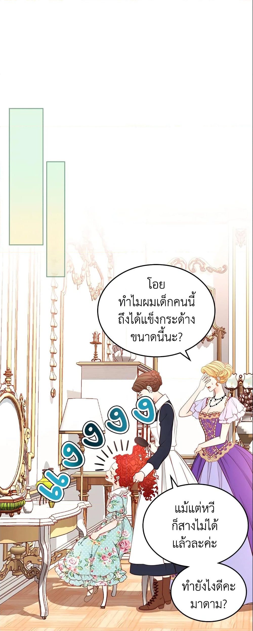 อ่านการ์ตูน The Duchess’s Secret Dressing Room 9 ภาพที่ 2