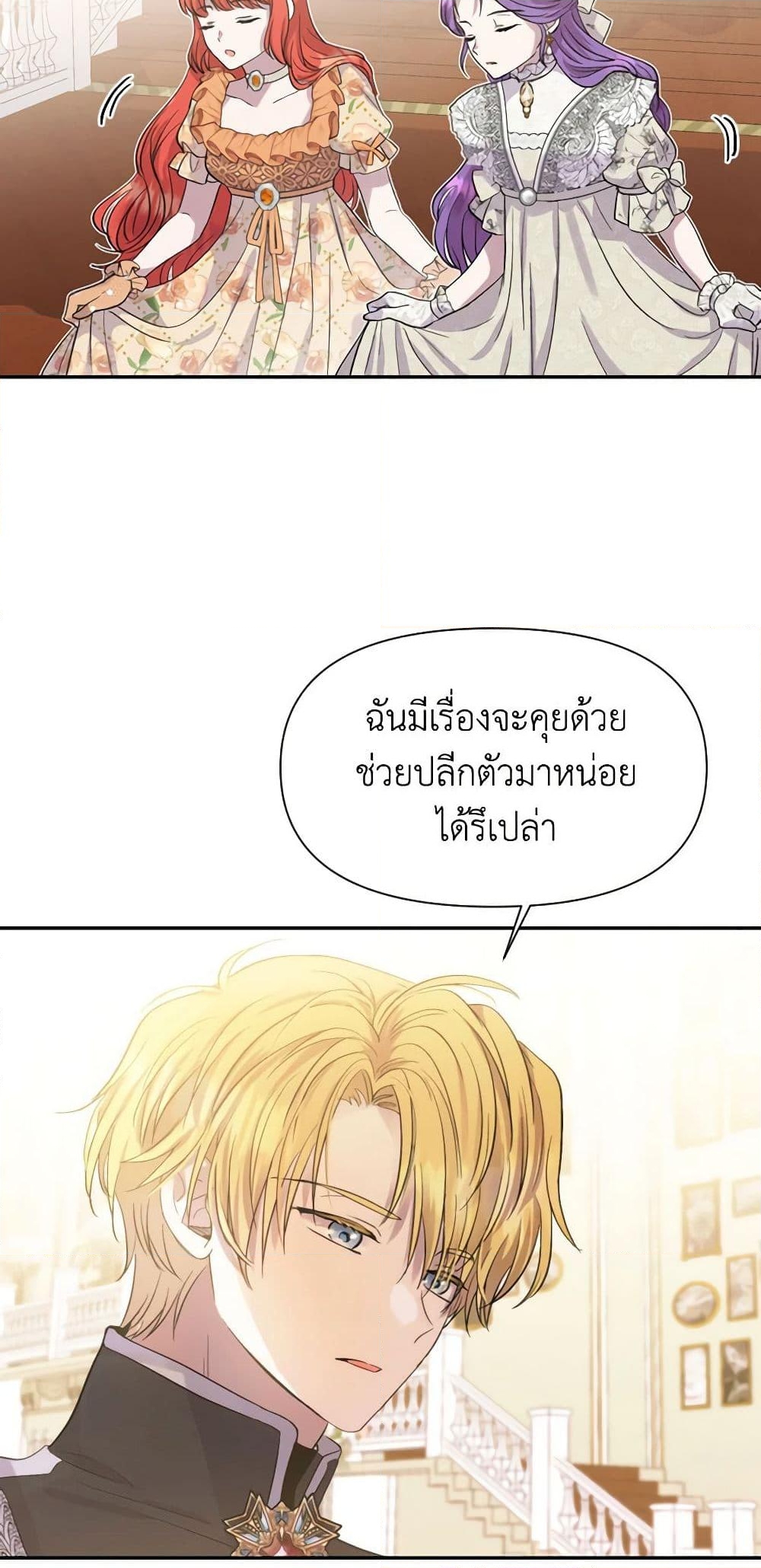 อ่านการ์ตูน Materialistic Princess 14 ภาพที่ 34