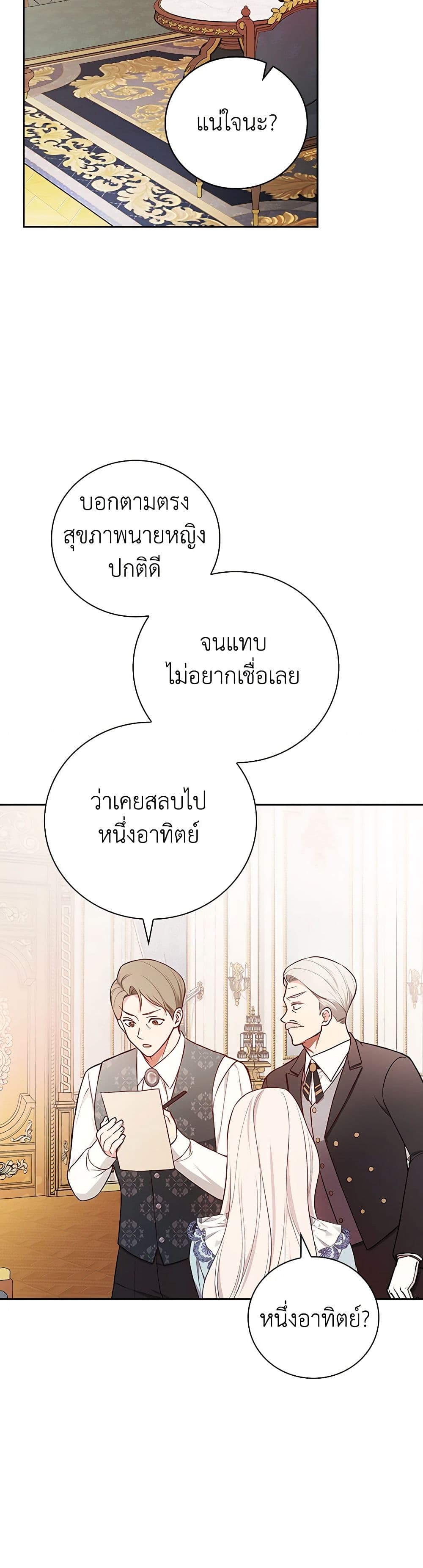 อ่านการ์ตูน I’ll Become the Mother of the Hero 90 ภาพที่ 26