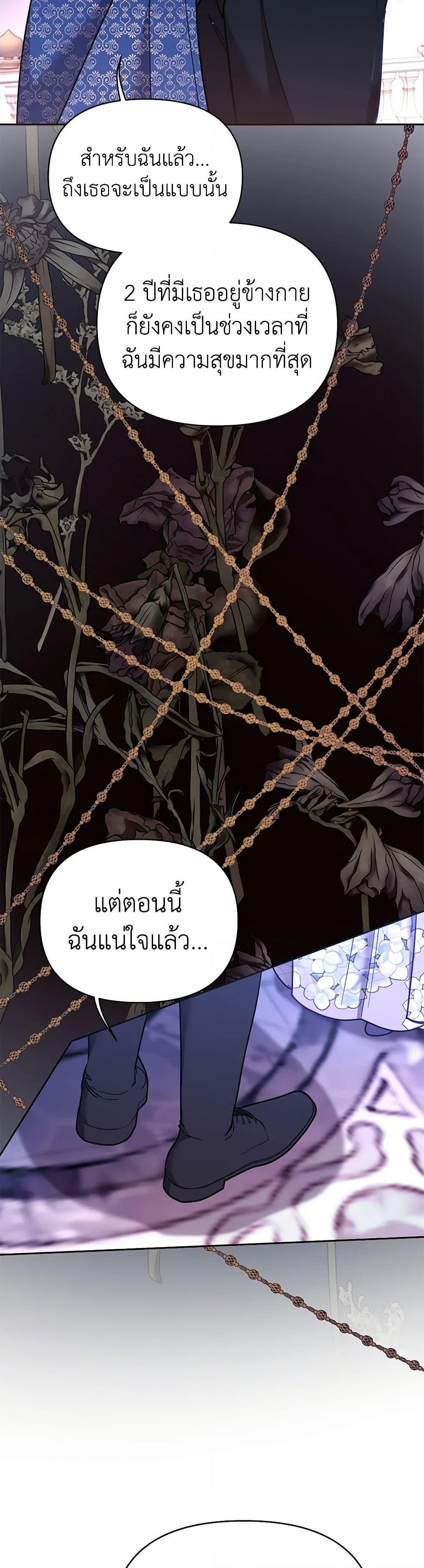 อ่านการ์ตูน Finding My Place 71 ภาพที่ 33