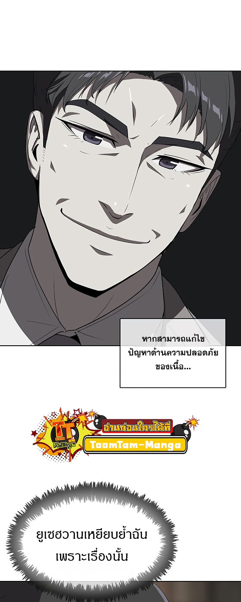 อ่านการ์ตูน The Strongest Chef in Another World 8 ภาพที่ 25