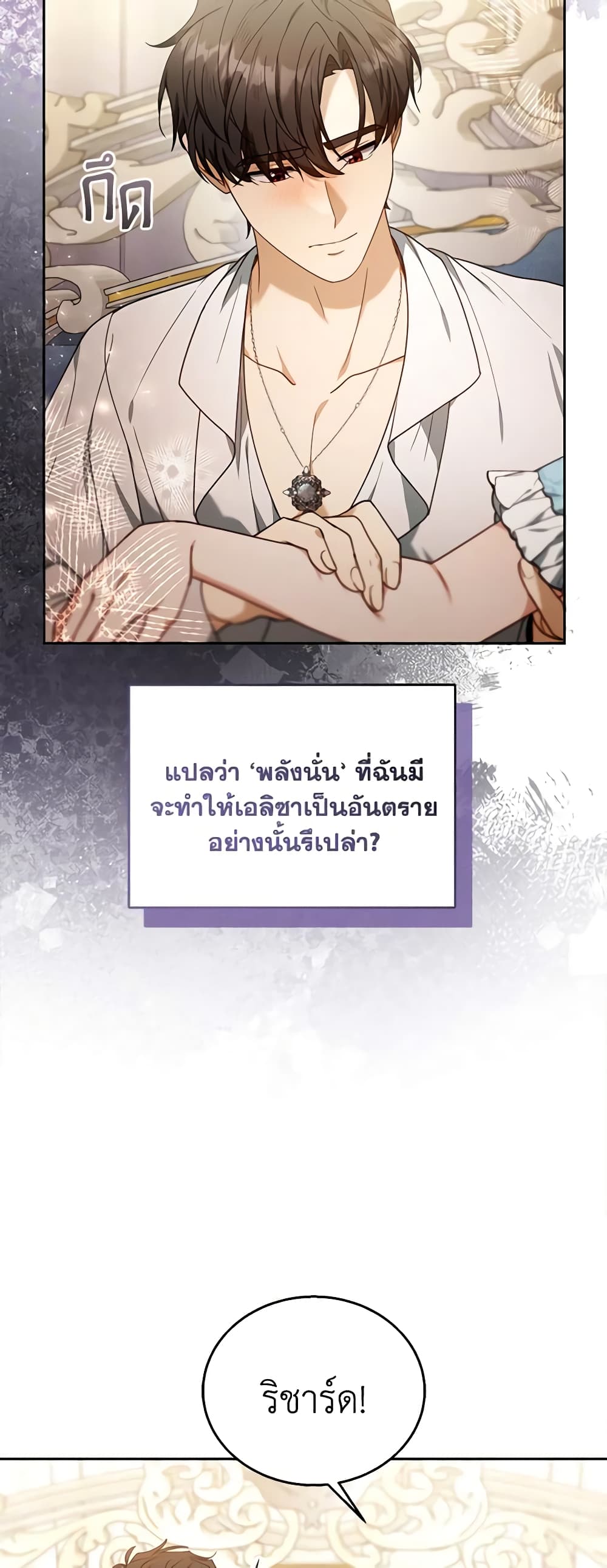 อ่านการ์ตูน I Am Trying To Divorce My Villain Husband, But We Have A Child Series 75 ภาพที่ 9