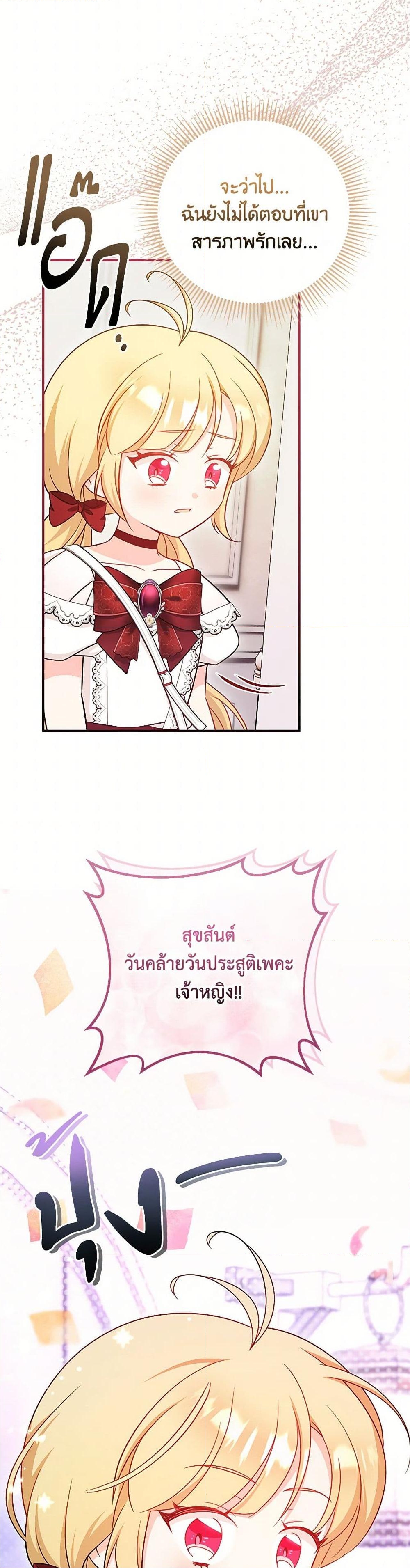 อ่านการ์ตูน Baby Pharmacist Princess 72 ภาพที่ 6