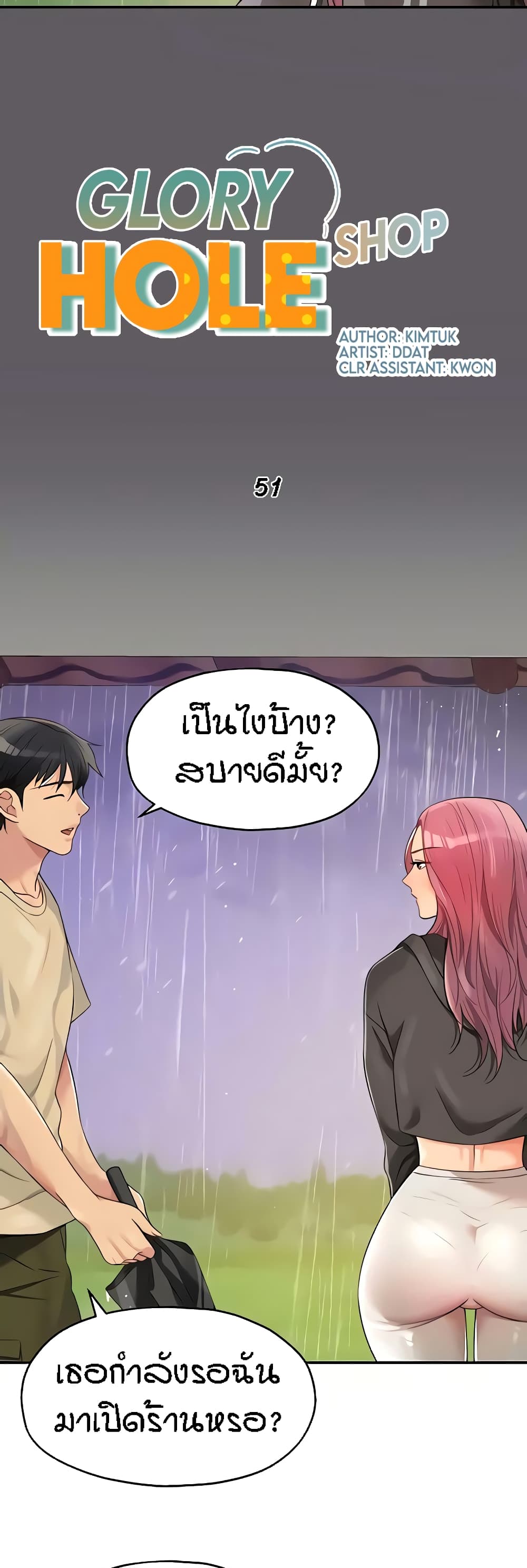 อ่านการ์ตูน Glory Hole 51 ภาพที่ 25