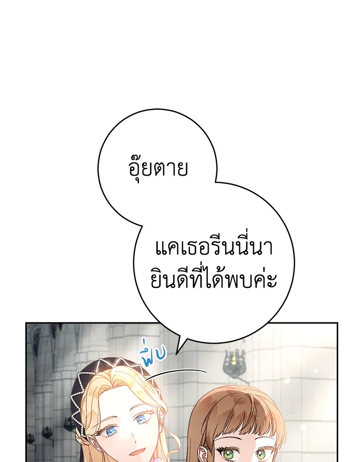 อ่านการ์ตูน Marriage of Convenience 61 ภาพที่ 53