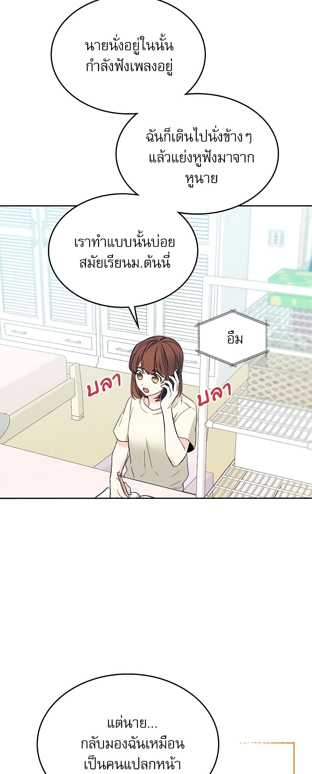 อ่านการ์ตูน My Life as an Internet Novel 115 ภาพที่ 21