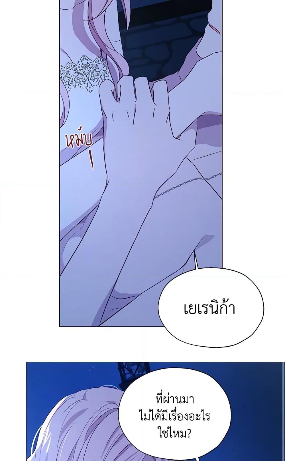 อ่านการ์ตูน Seduce the Villain’s Father 87 ภาพที่ 16