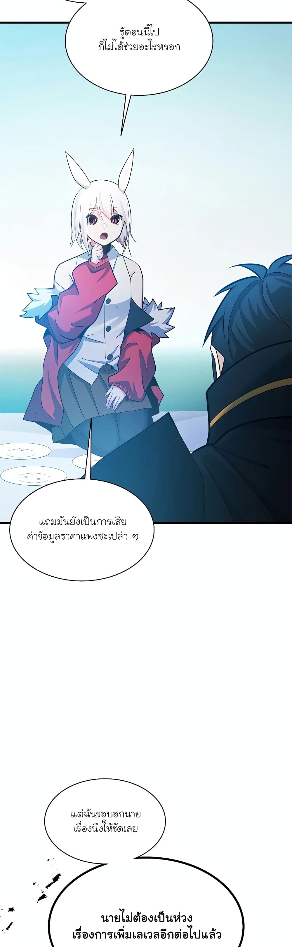 อ่านการ์ตูน The Tutorial is Too Hard 176 ภาพที่ 52