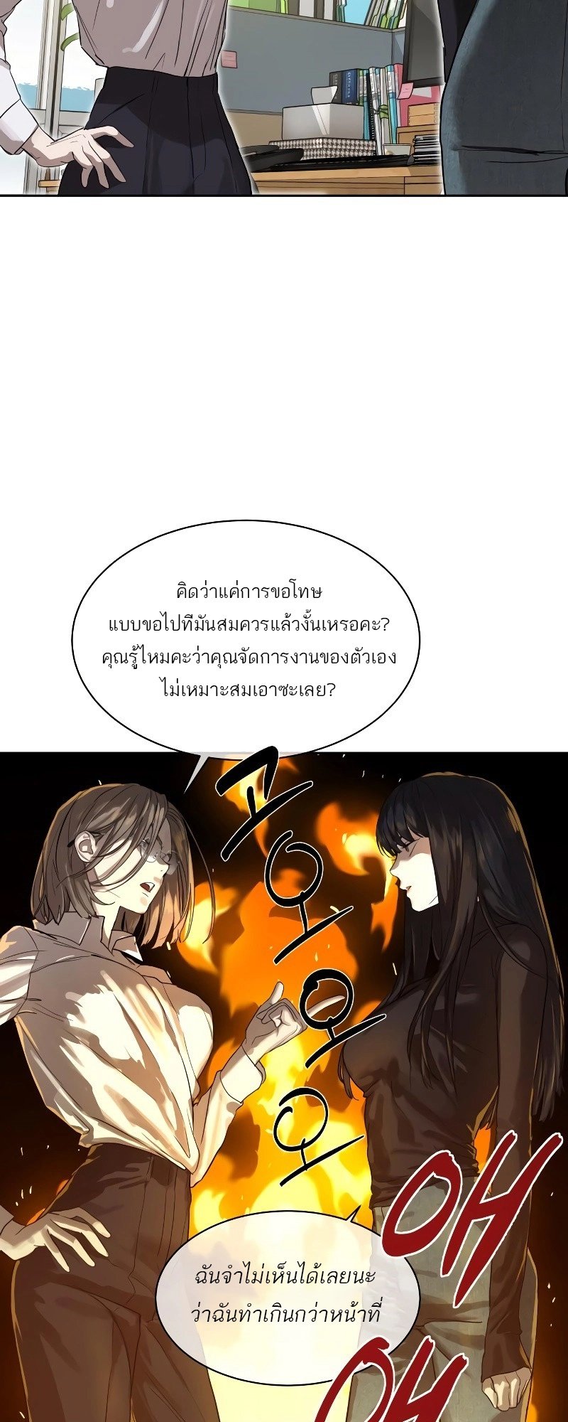 อ่านการ์ตูน Special Civil Servant 12 ภาพที่ 25