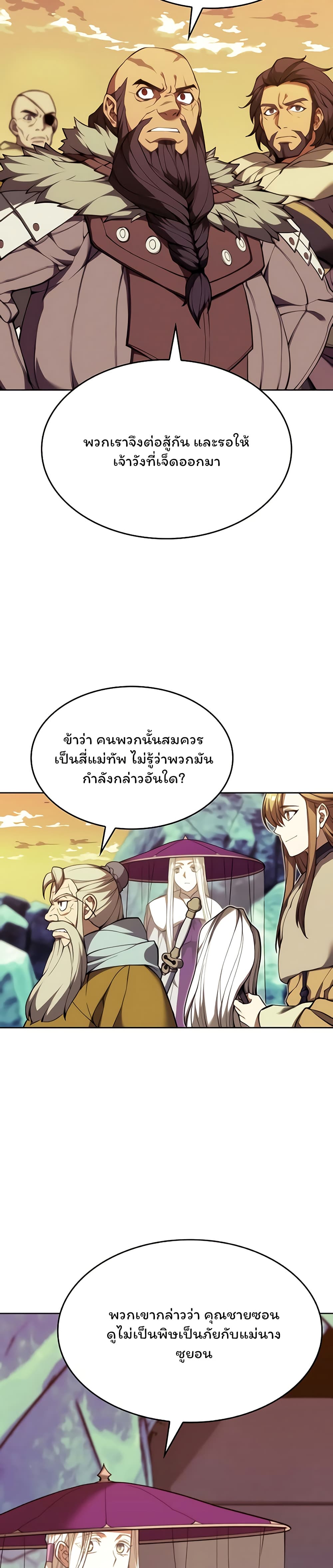 อ่านการ์ตูน Tale of a Scribe Who Retires to the Countryside 120 ภาพที่ 17