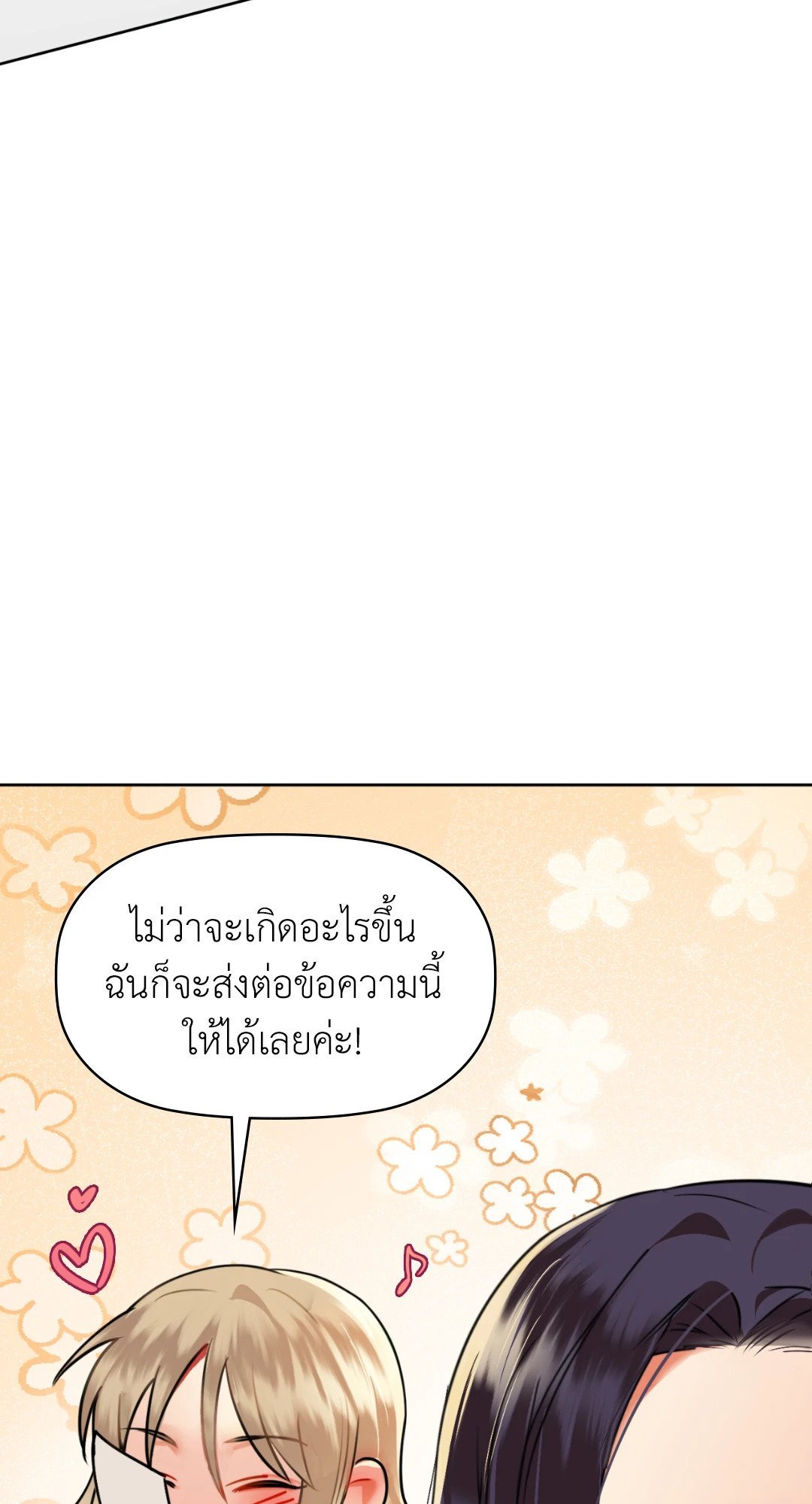 อ่านการ์ตูน Caffeine 38 ภาพที่ 53