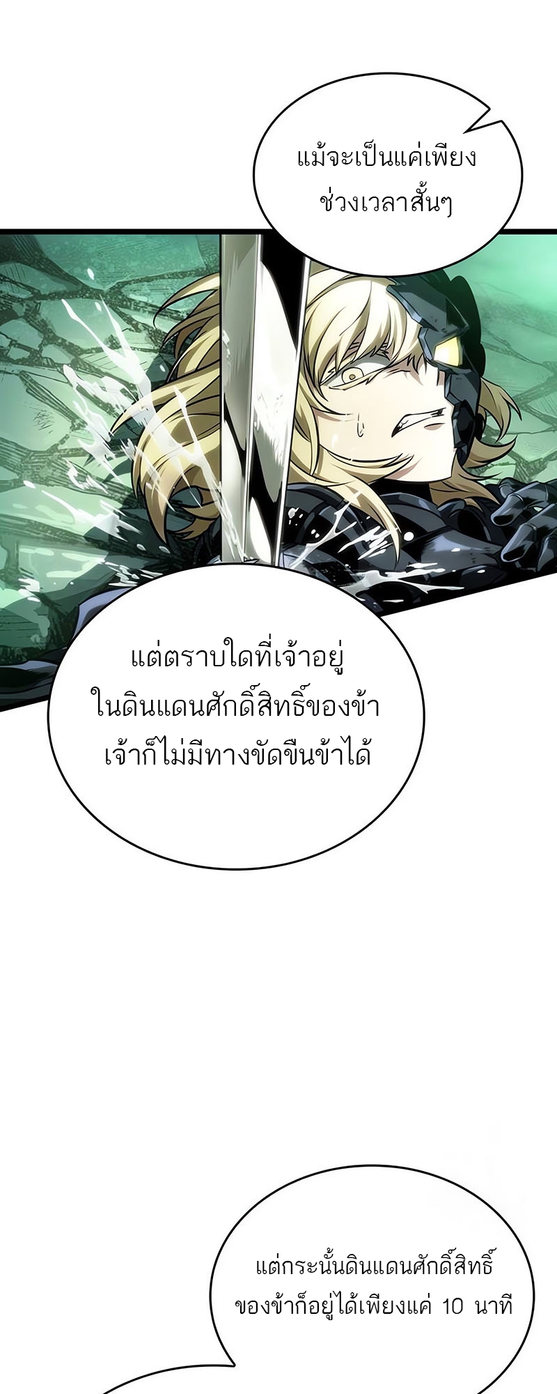 อ่านการ์ตูน The World After The End 123 ภาพที่ 52