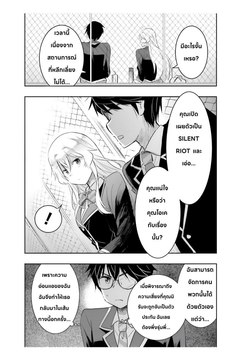 อ่านการ์ตูน I Want to Marry Someone Stronger Than Me! 6.2 ภาพที่ 1