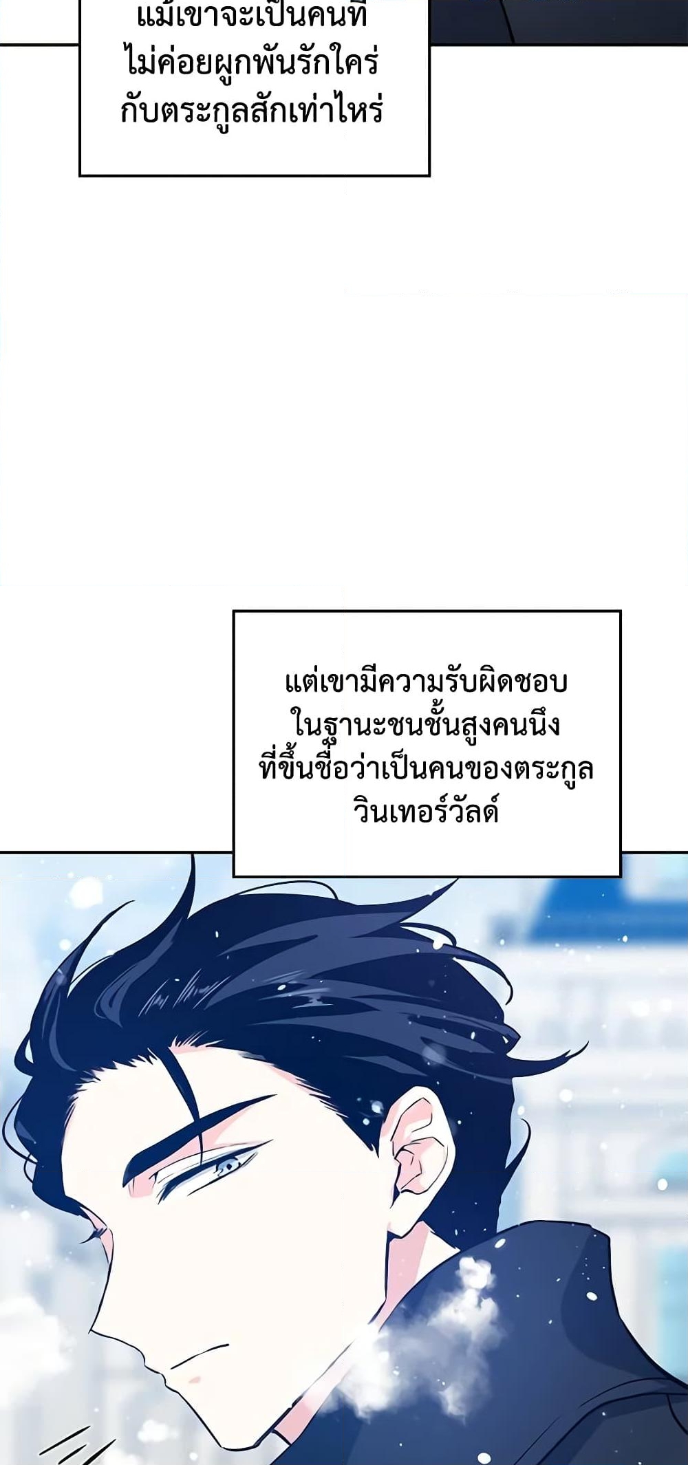 อ่านการ์ตูน I Will Change The Genre 16 ภาพที่ 22