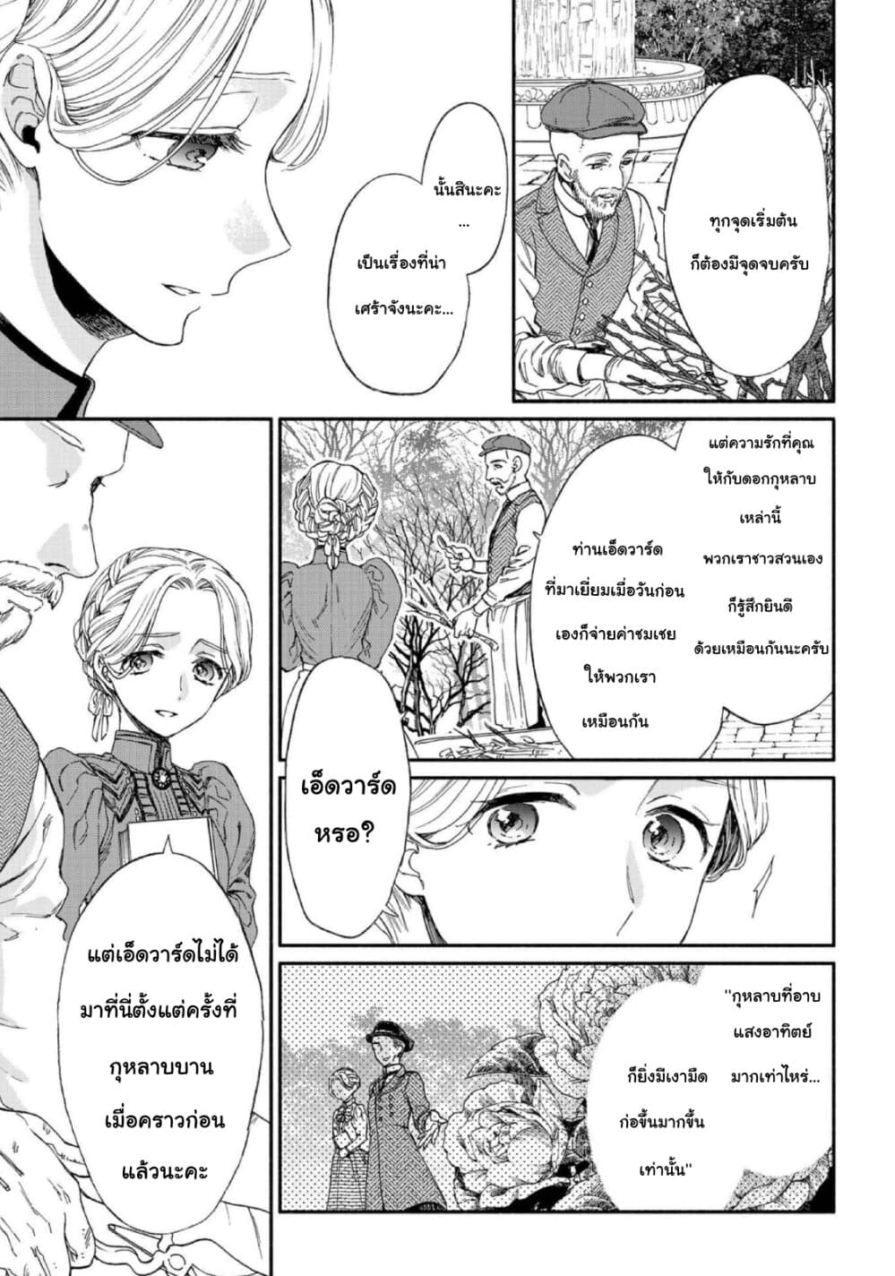 อ่านการ์ตูน Sayonara Rose Garden 10 ภาพที่ 15