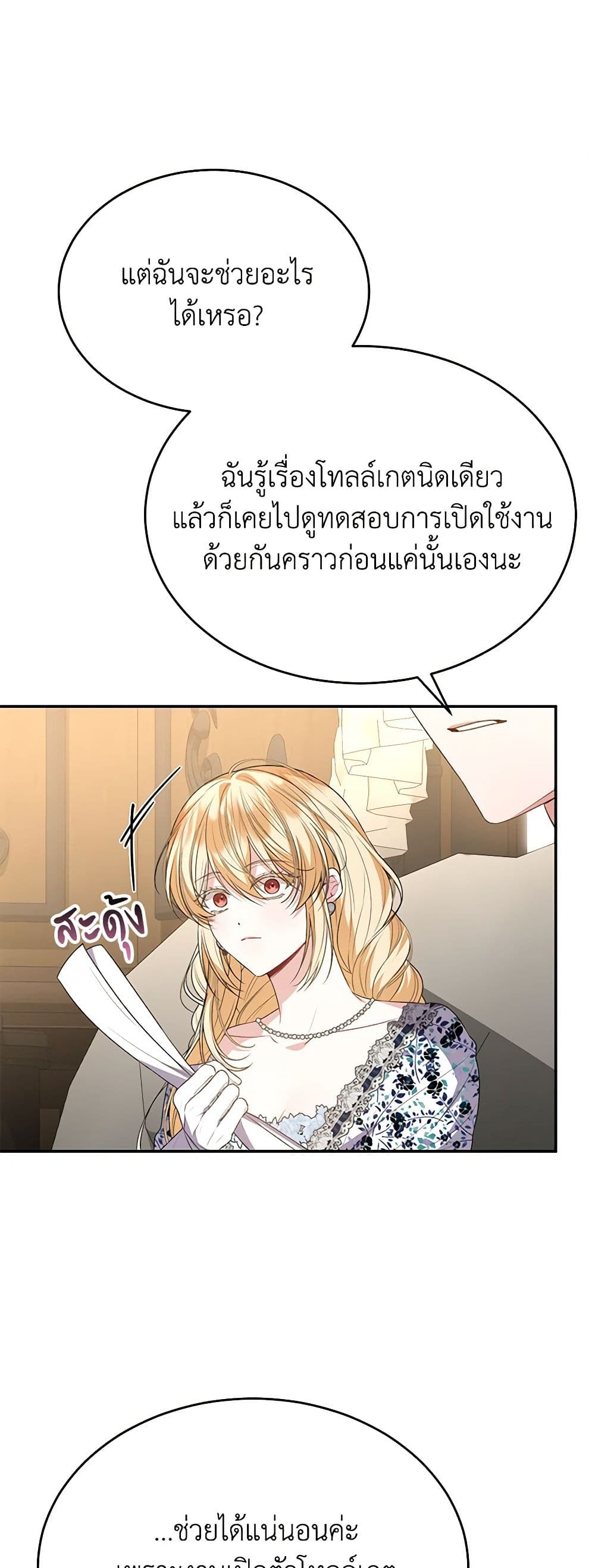 อ่านการ์ตูน The Real Daughter Is Back 99 ภาพที่ 58