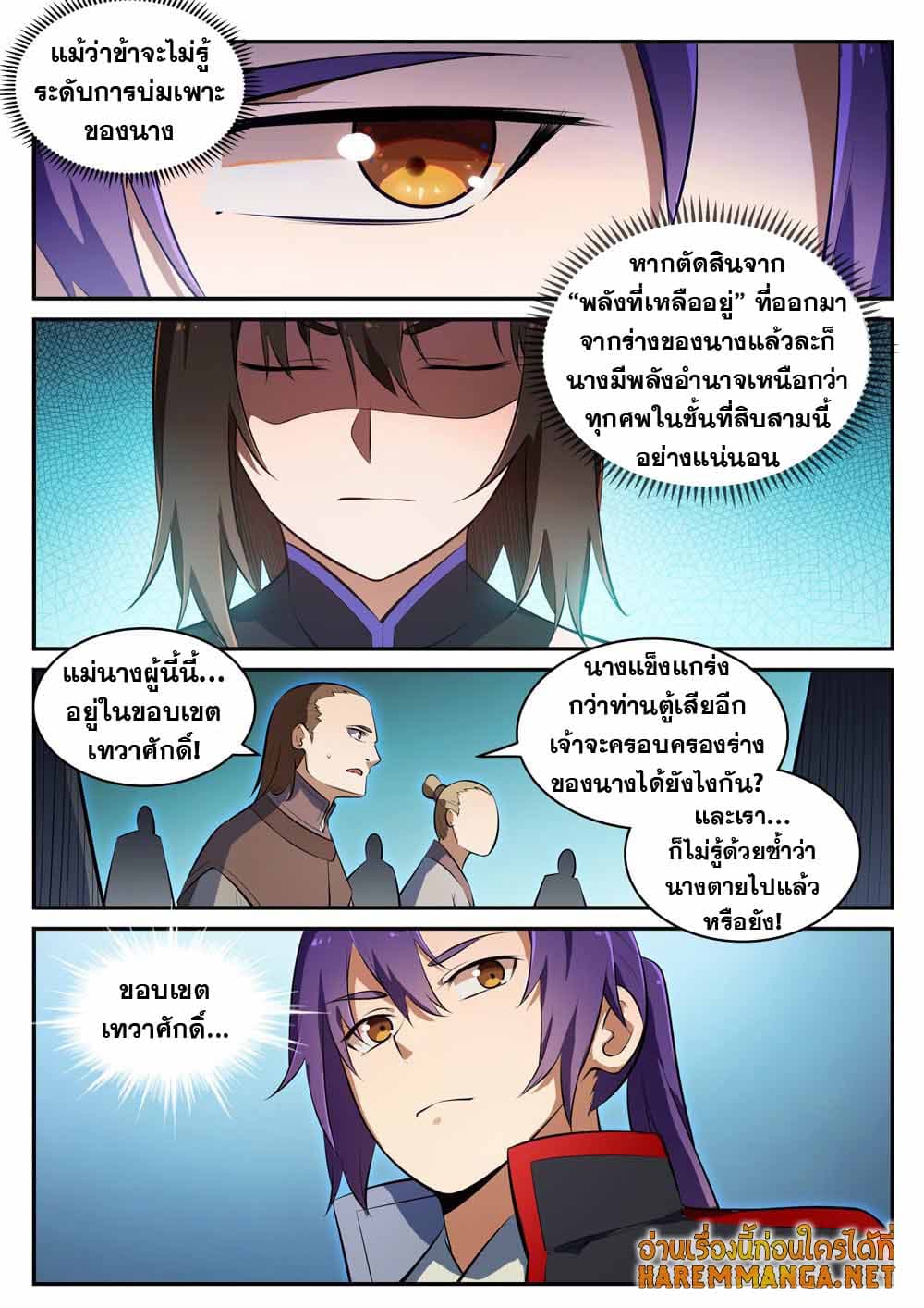 อ่านการ์ตูน Bailian Chengshen 428 ภาพที่ 7