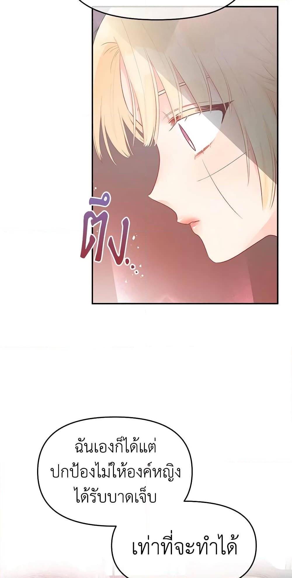 อ่านการ์ตูน Don’t Concern Yourself With That Book 19 ภาพที่ 56