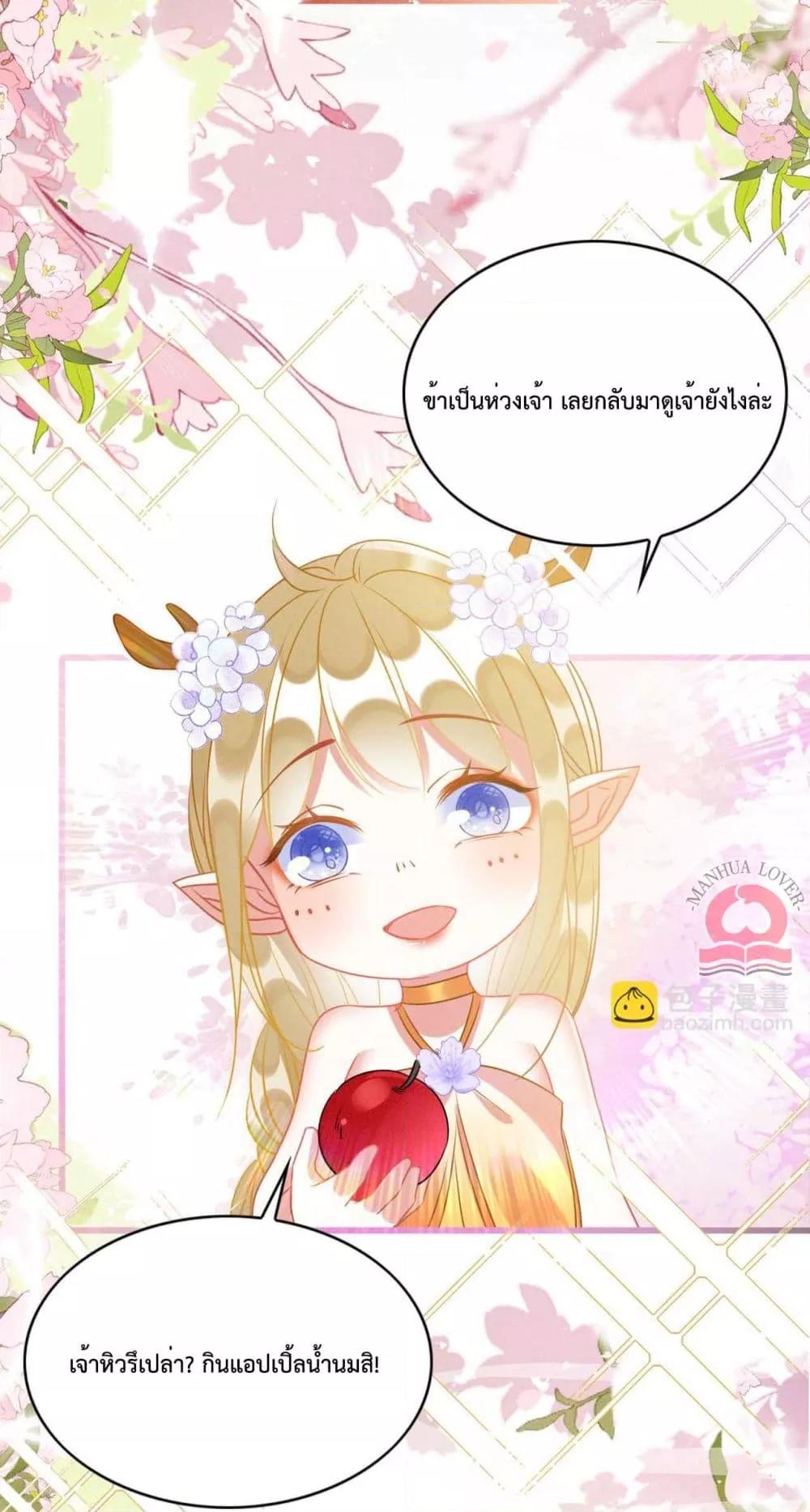 อ่านการ์ตูน Help! The Snake Husband Loves Me So Much! 61 ภาพที่ 23