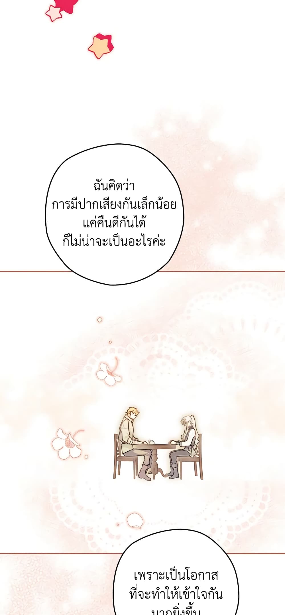 อ่านการ์ตูน Sigrid 47 ภาพที่ 39