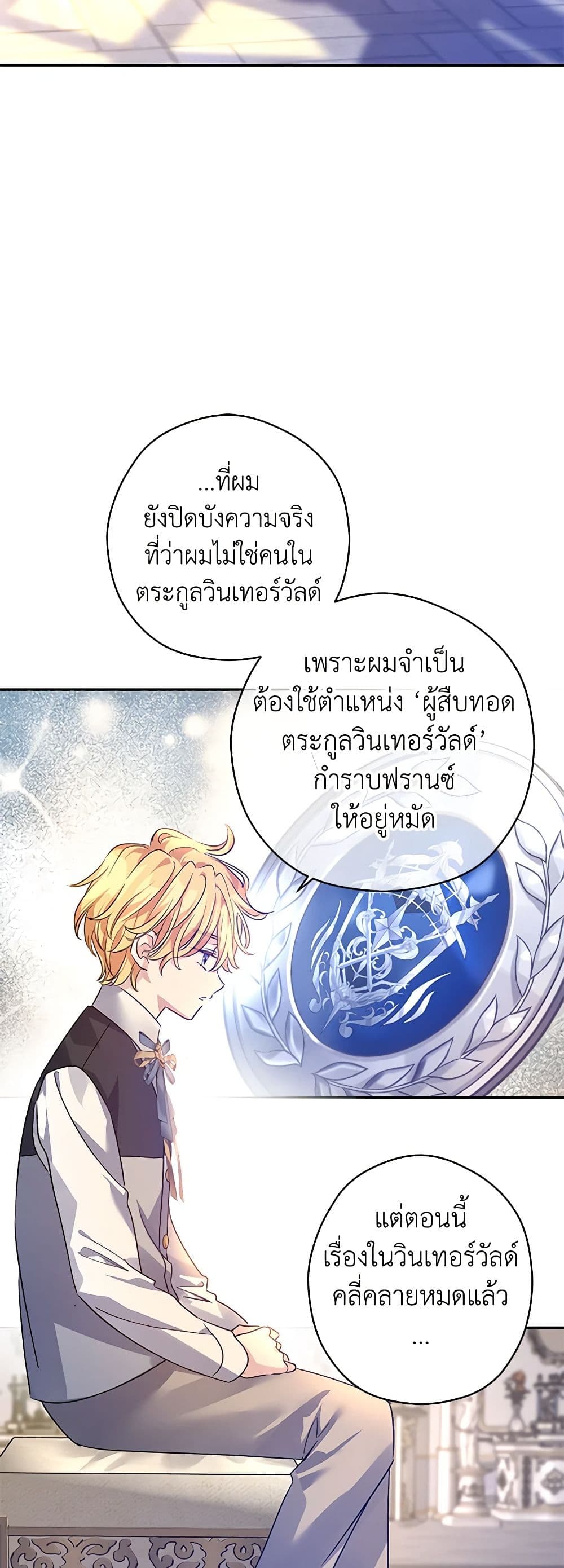 อ่านการ์ตูน I Will Change The Genre 108 ภาพที่ 40