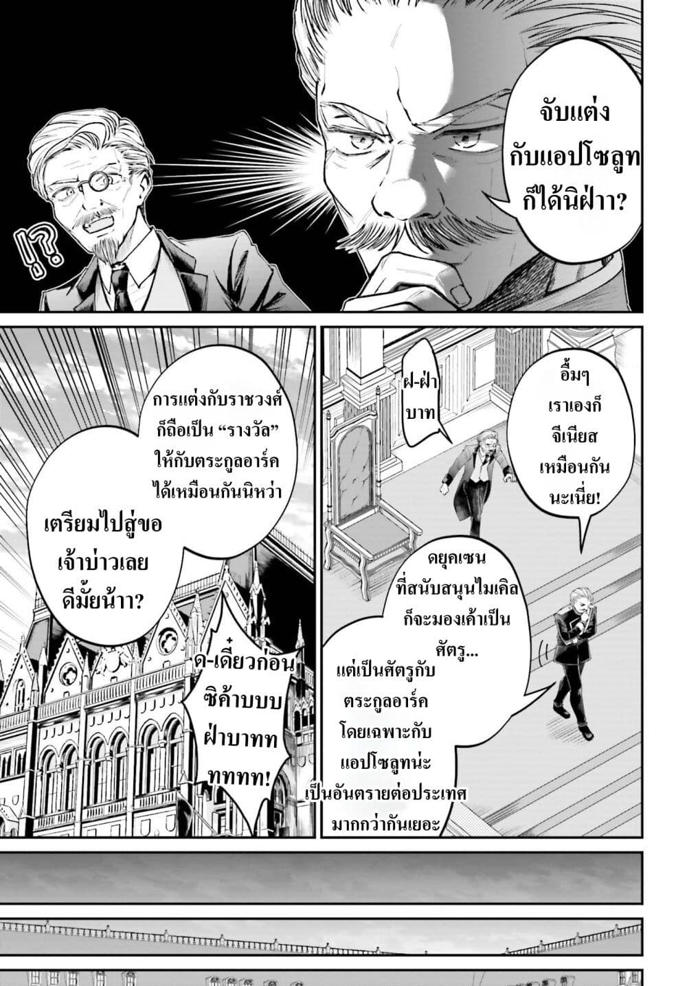 อ่านการ์ตูน That Is Needed for a Villainous Aristocrat 8 ภาพที่ 26