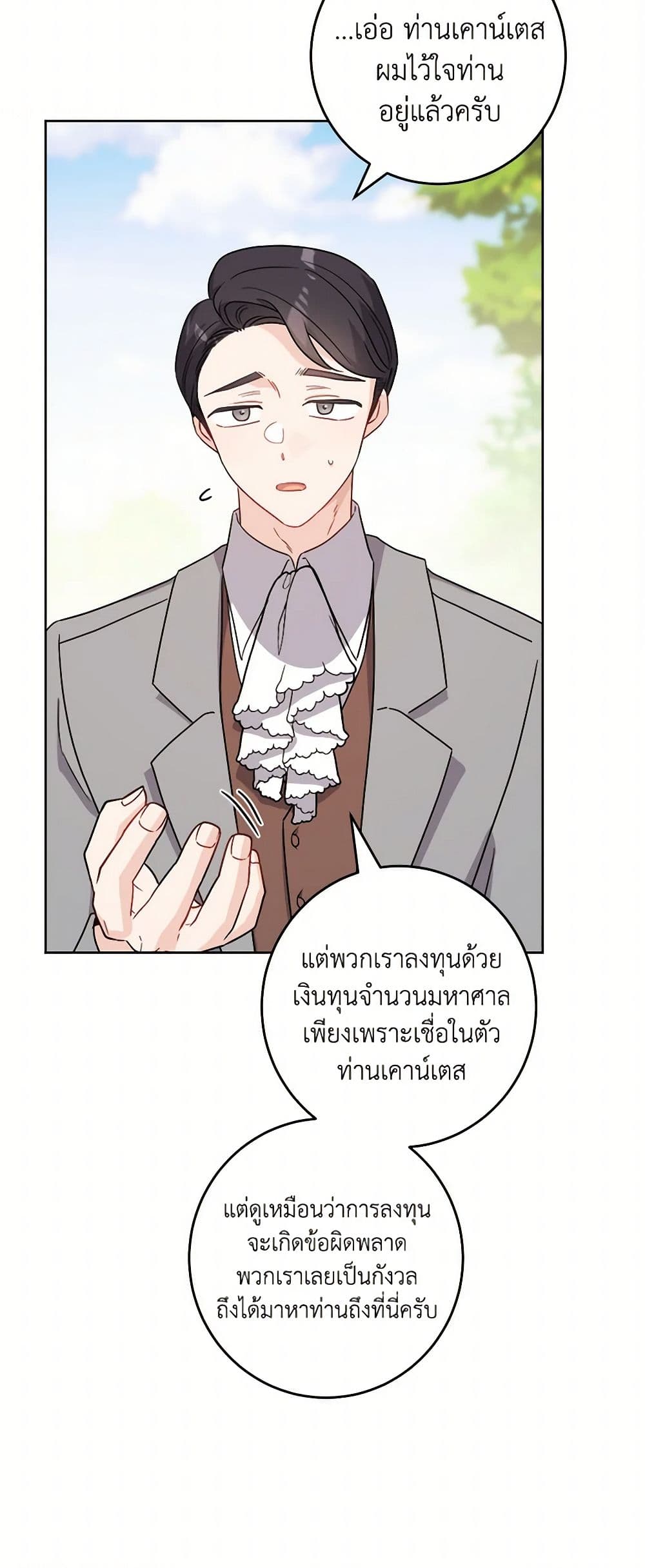 อ่านการ์ตูน The Male Lead is in Charge of the Successor 48 ภาพที่ 23